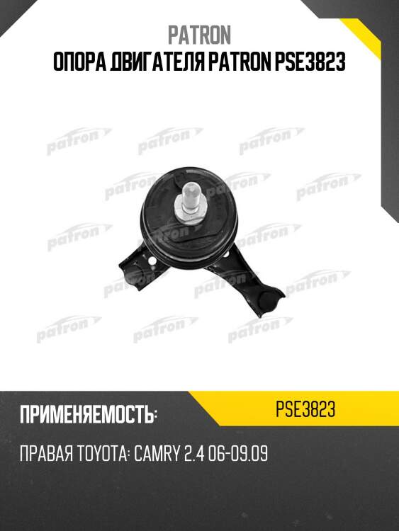 Опора двигателя patron pse3823
