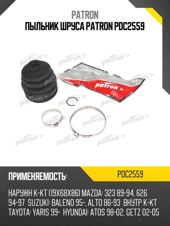 Пыльник шруса patron pdc2559
