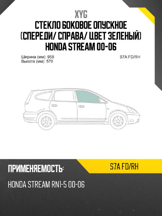 Стекло боковое опускное спереди xyg s7a fd/rh
