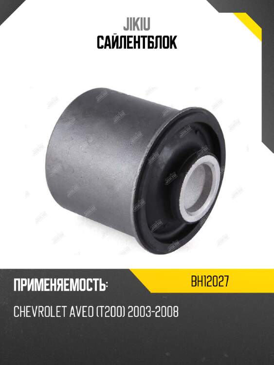 Сайлентблок jikiu bh12027