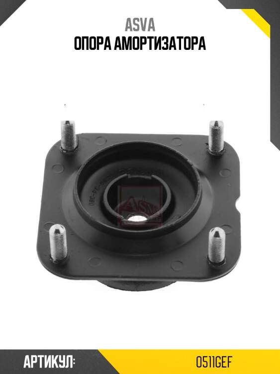 Опора амортизатора