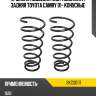 Пружина подвески 2шт комплект задняя toyota camry 01- конусные baikor bkcs0111