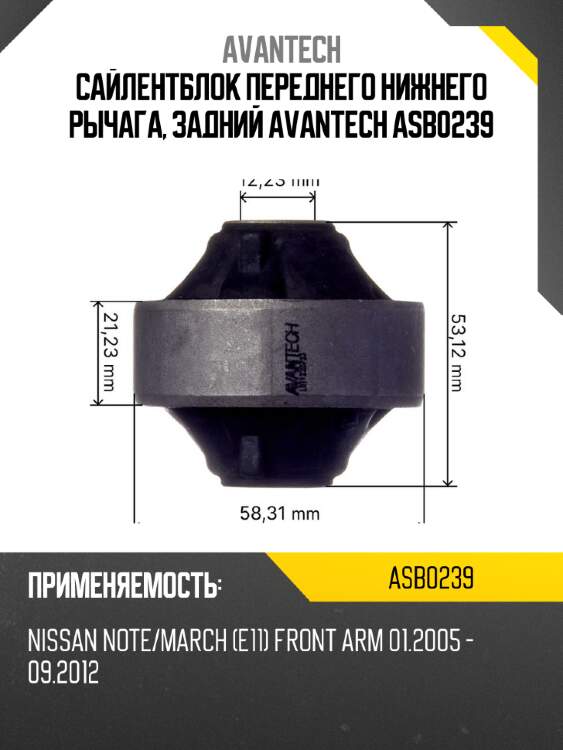 Сайлентблок переднего нижнего рычага, задний avantech asb0239