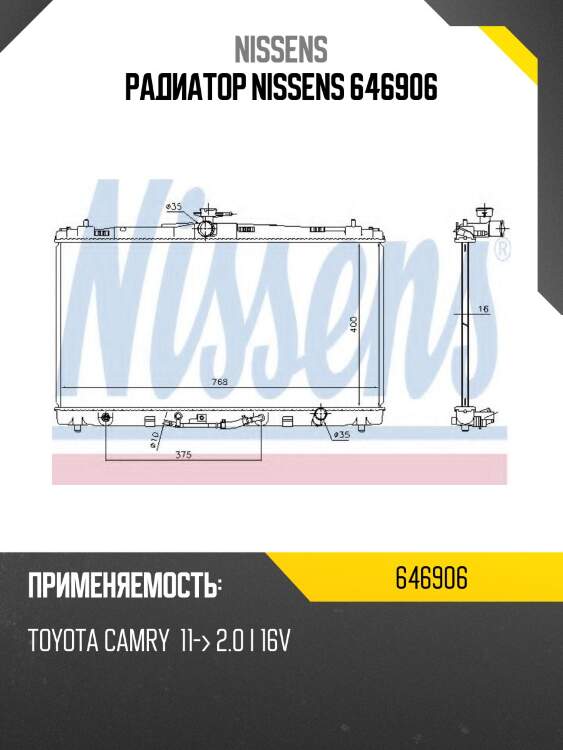 Радиатор nissens 646906