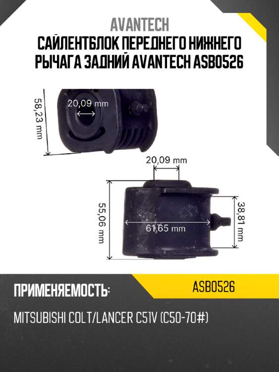 Сайлентблок переднего нижнего рычага задний avantech asb0526