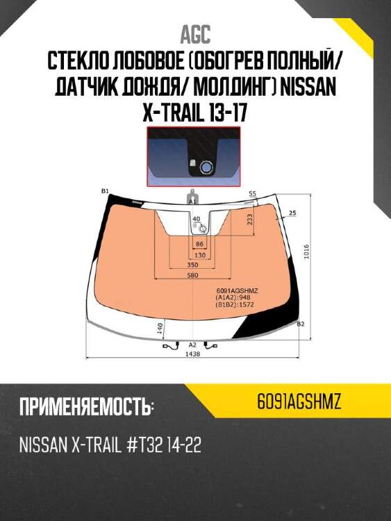 Agc стекло лобовое обогрев полный 6091agshmz