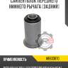 Сайлентблок переднего нижнего рычага [задний] r8 mb633870