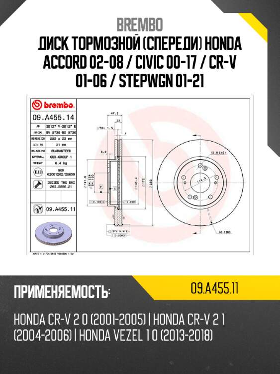 Диск тормозной спереди honda accord 02-08  brembo 09.a455.11