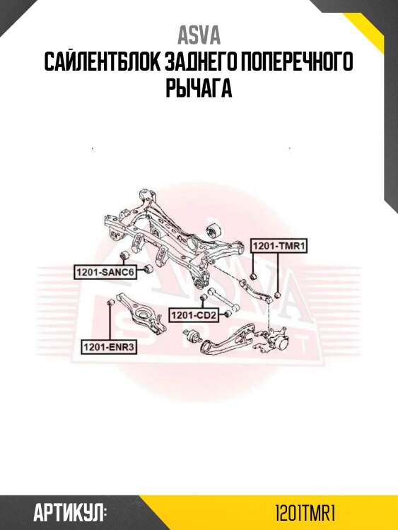 Сайлентблок заднего поперечного рычага