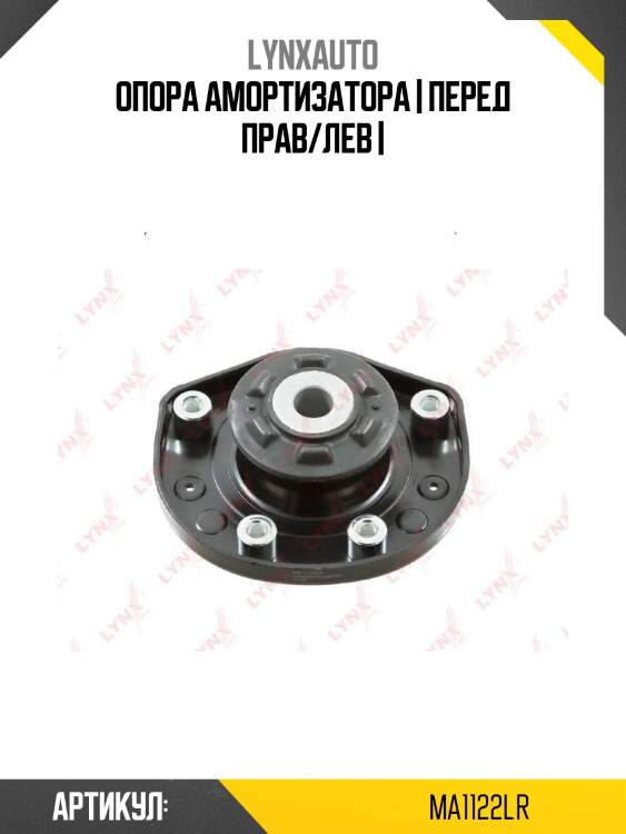 Опора амортизатора | перед прав/лев |