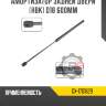 Амортизатор задней двери [hbk] d18 600мм r8 gx-1701829