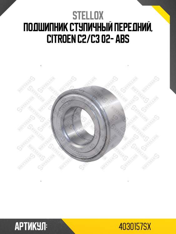 Подшипник ступичный передний, citroen c2/c3 02- abs