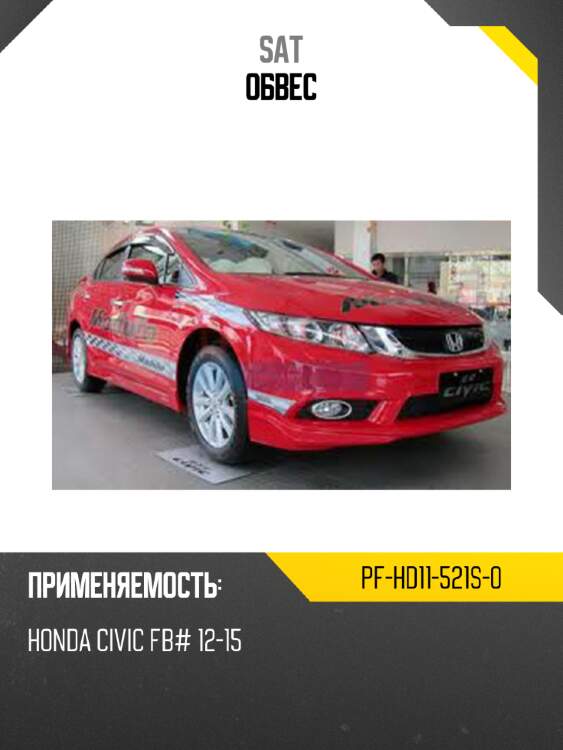 Обвес sat pf-hd11-521s-0