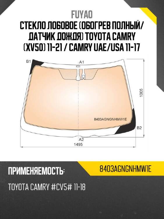 Fuyao стекло лобовое обогрев полный 8403agngnhmw1e