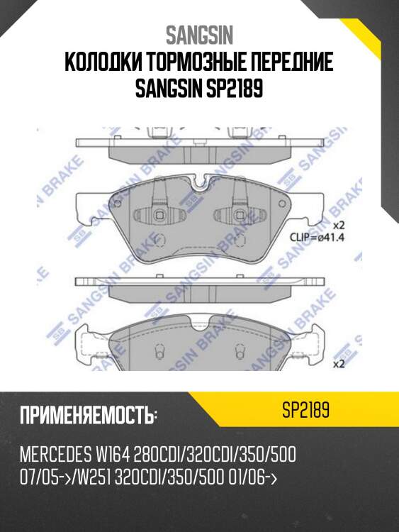 Колодки тормозные передние sangsin sp2189