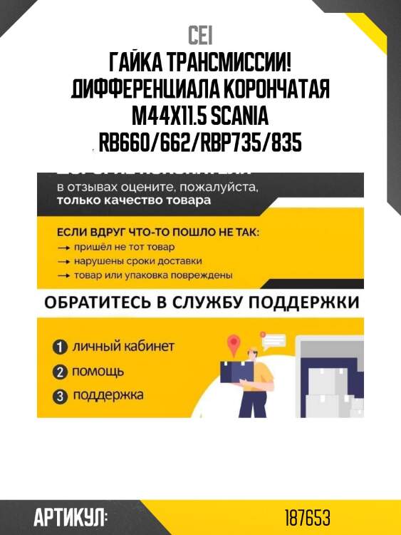 Гайка трансмиссии! дифференциала корончатая m44x11.5 \scania rb660/662/rbp735/835