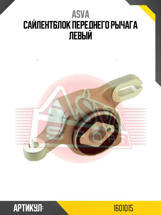 Сайлентблок переднего рычага левый