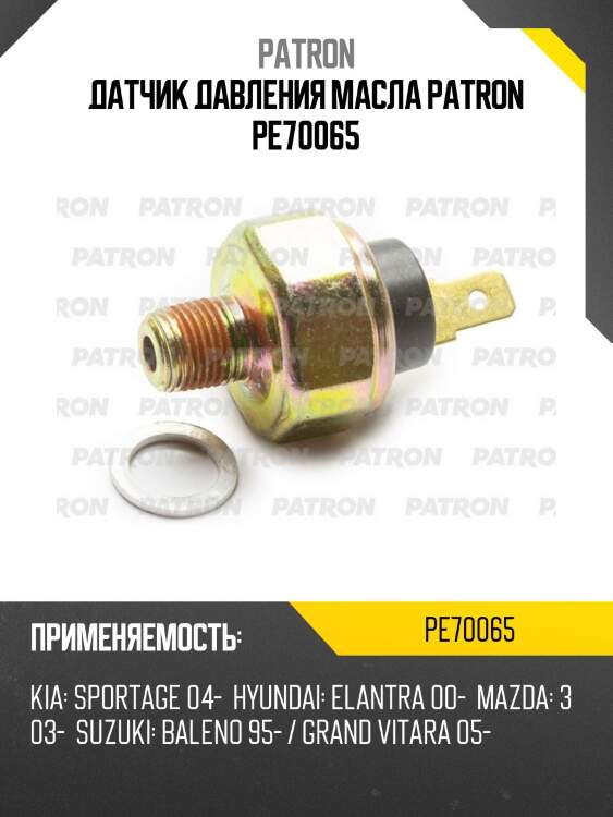 Датчик давления масла patron pe70065