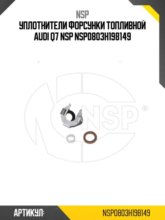 Уплотнители форсунки топливной audi q7 nsp nsp0803h198149