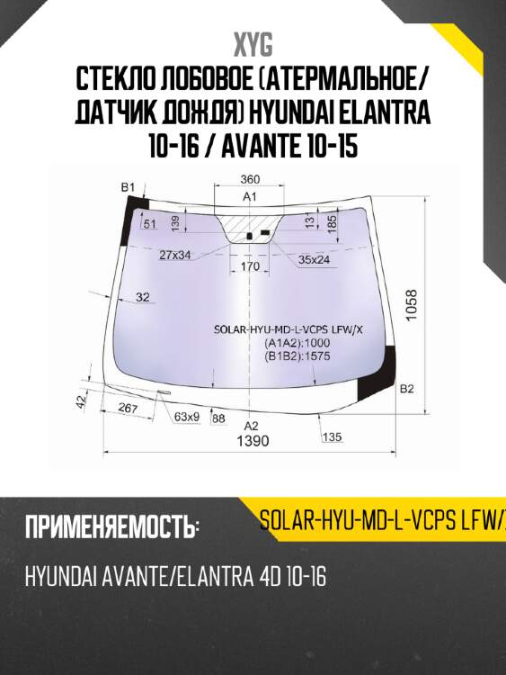 Стекло лобовое атермальное xyg solar-hyu-md-l-vcps lfw/x