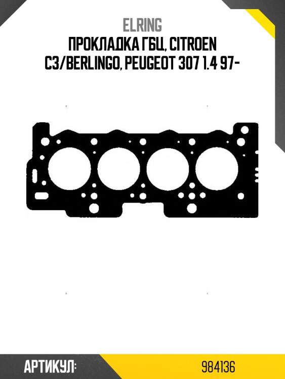 Прокладка гбц, citroen c3/berlingo, peugeot 307 1.4 97-