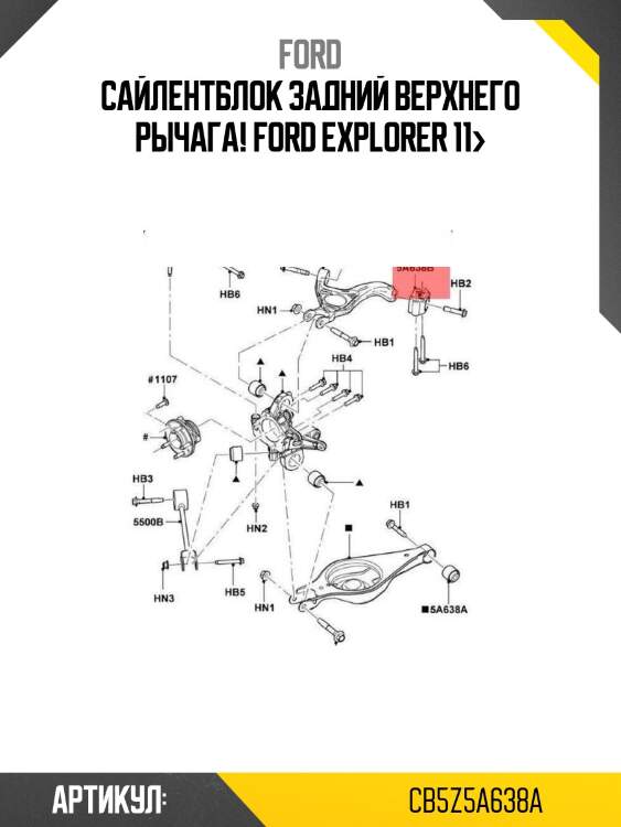 Сайлентблок задний верхнего рычага!\ ford explorer 11>