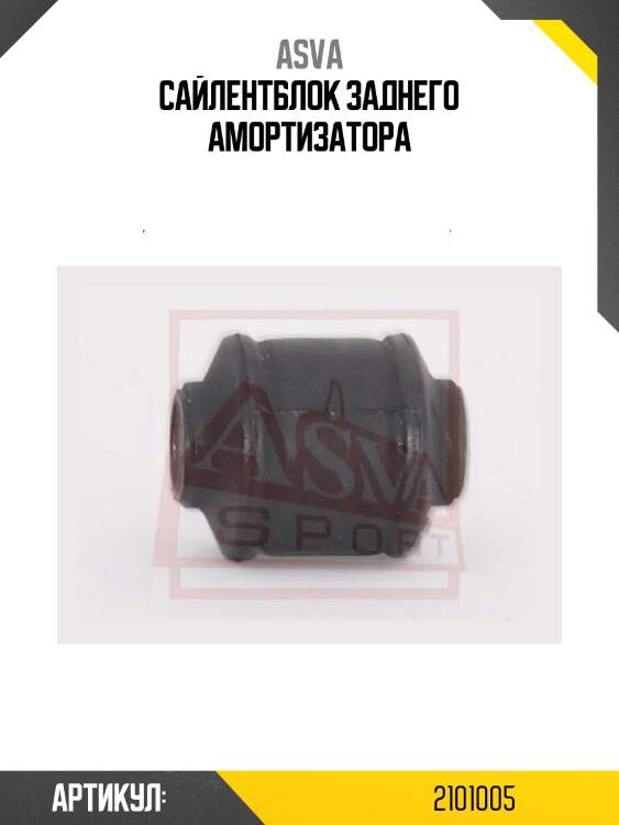 Сайлентблок заднего амортизатора