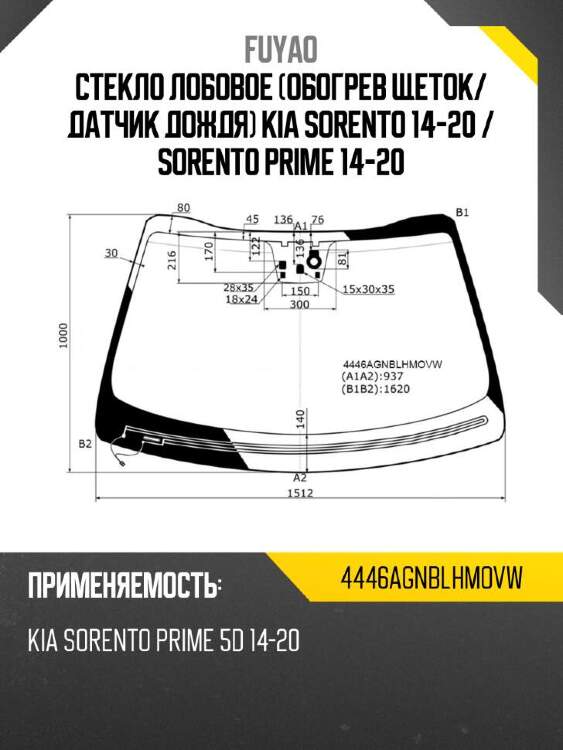 Fuyao стекло лобовое обогрев щеток 4446agnblhmovw