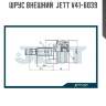 Шрус внешний  jett v41-6039