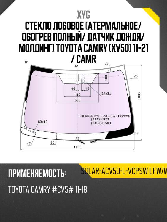Стекло лобовое атермальное xyg solar-acv50-l-vcpsw lfw/w/x
