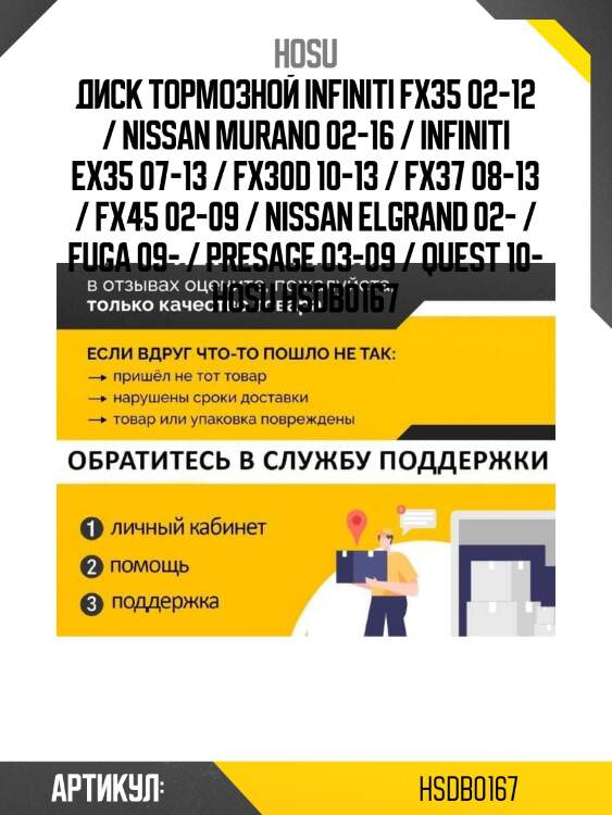 Диск тормозной infiniti fx35 02-12 / nissan murano 02-16 / infiniti ex35 07-13 / fx30d 10-13 / fx37 08-13 / fx45 02-09 / nissan elgrand 02- / fuga 09- / presage 03-09 / quest 10- hosu hsdb0167