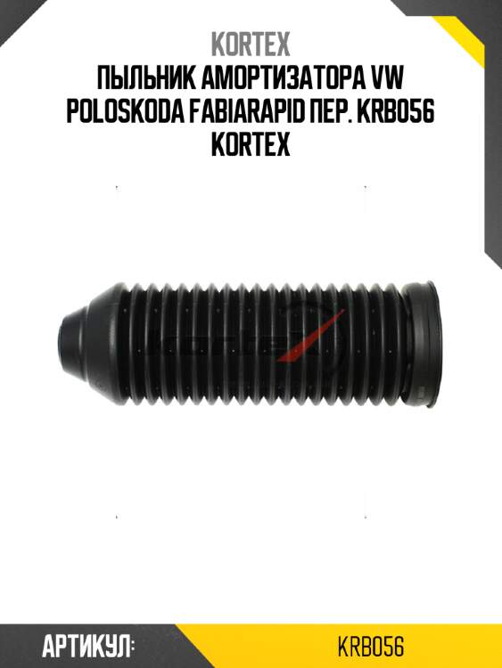 Пыльник амортизатора vw poloskoda fabiarapid пер. krb056 kortex