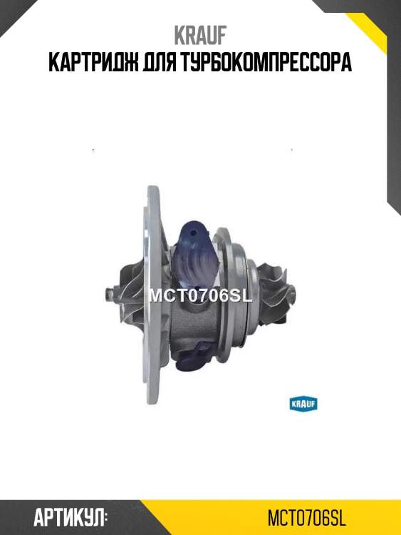 Картридж для турбокомпрессора