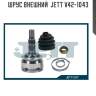 Шрус внешний  jett v42-1043