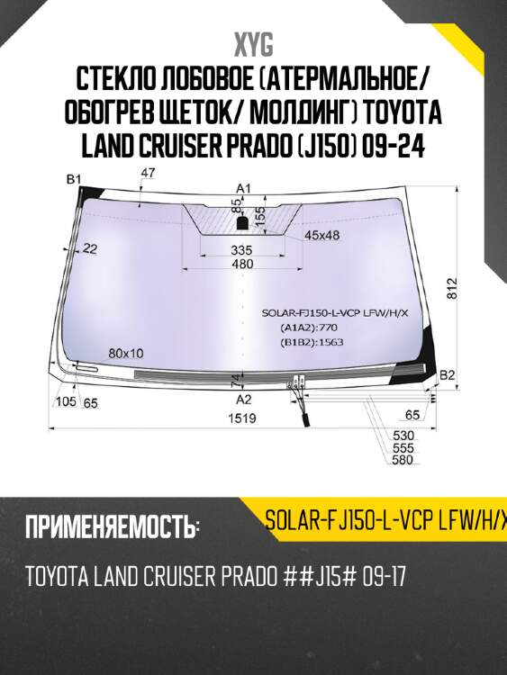 Стекло лобовое атермальное xyg solar-fj150-l-vcp lfw/h/x