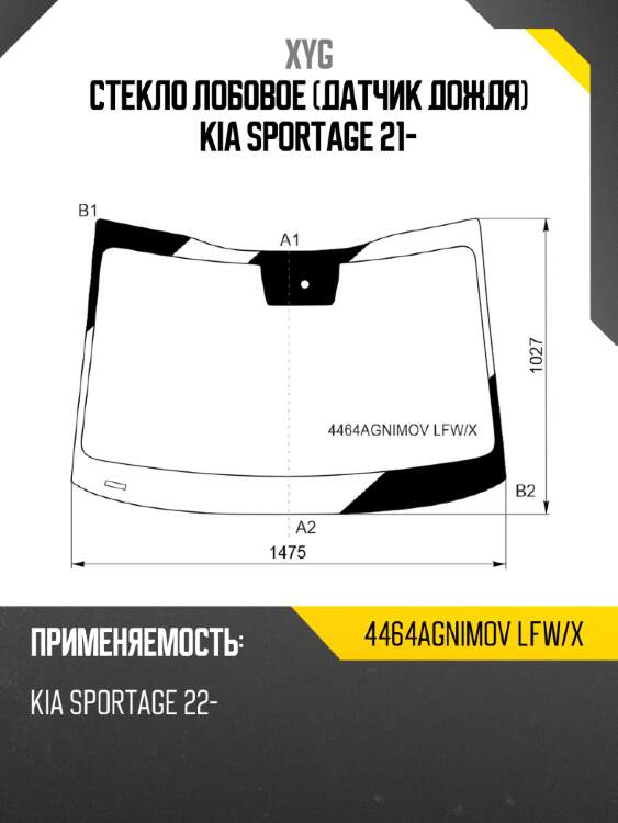 Стекло лобовое датчик дождя kia sportage 21- xyg 4464agnimov lfw/x