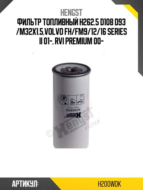 Фильтр топливный h262.5 d108 d93 /m32x1.5,volvo fh/fm9/12/16 series ii 01-, rvi premium 00-