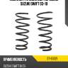 Комплект пружин 2шт передние suzuki swift 03-10 sat st-63021