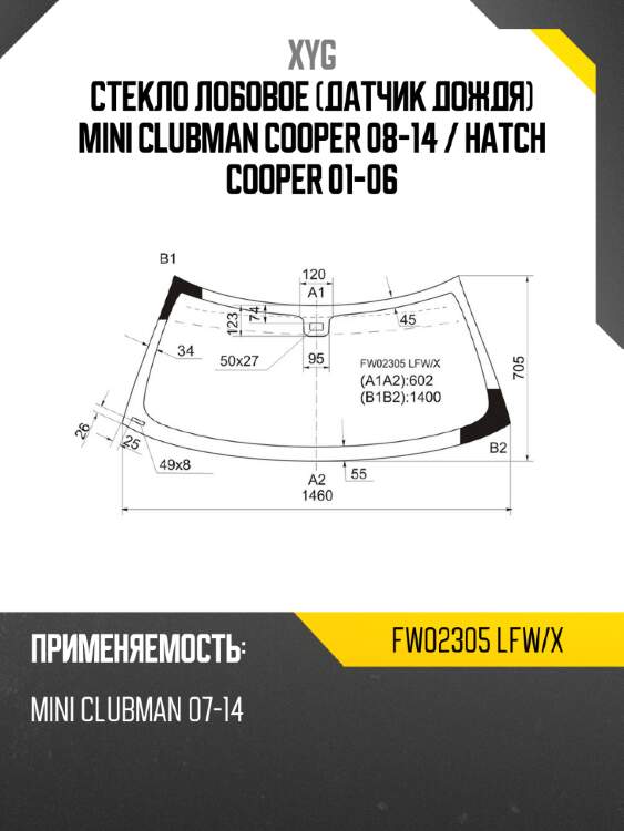 Стекло лобовое датчик дождя mini clubman cooper 08-14  xyg fw02305 lfw/x