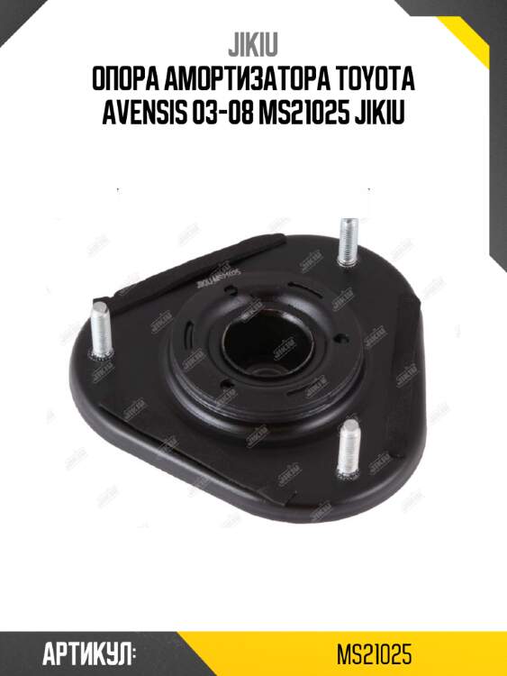 Опора амортизатора toyota avensis 03-08 ms21025 jikiu