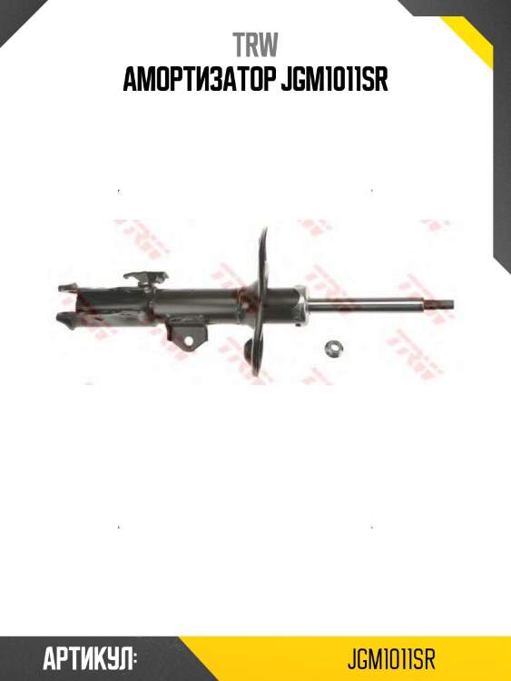 Амортизатор jgm1011sr
