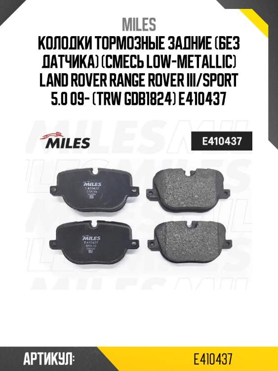 Колодки тормозные задние (без датчика) (смесь low-metallic) land rover range rover iii/sport 5.0 09- (trw gdb1824) e410437