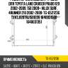 Радиатор охлаждения /ti-guar для toyota land cruiser prado 120 2002-2009, 150 2009-  hilux surf, 4runner 210 2002-2009  tg-6521236 tyvzj120trj1501226 1640031560 1640031351