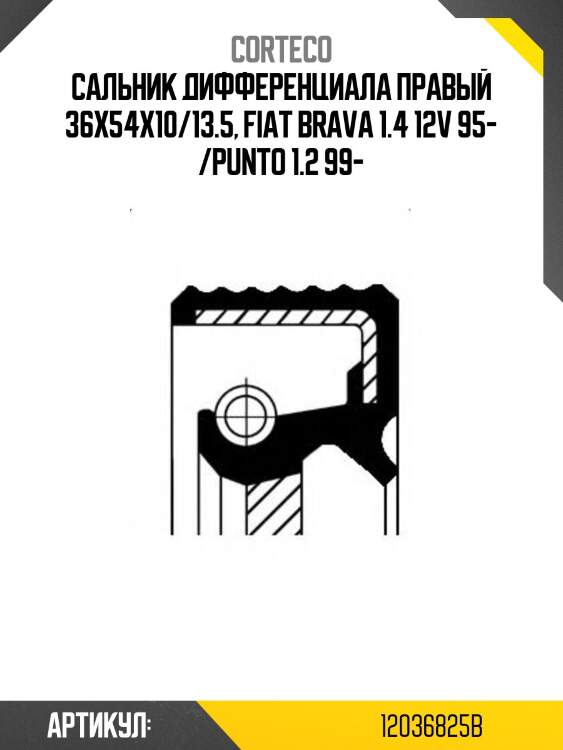 Сальник привода rh fiat doblo 01- corteco 12036825b