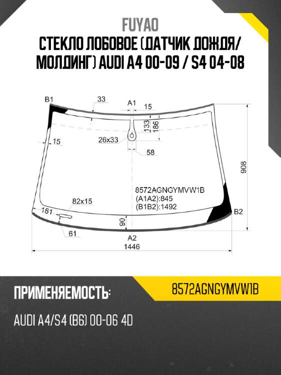 Стекло лобовое датчик дождя fuyao 8572agngymvw1b