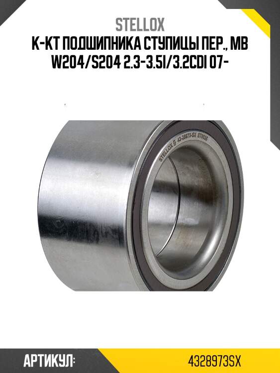 К-кт подшипника ступицы пер., MB W204/S204 2.3-3.5i/3.2CDi 07-