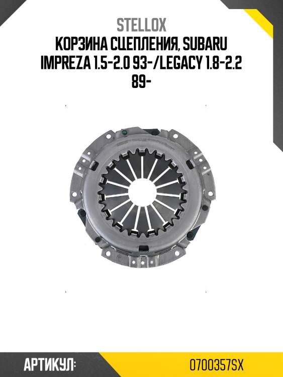 Корзина сцепления, subaru impreza 1.5-2.0 93-/legacy 1.8-2.2 89-