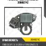 Регулятор генератора zaufer 310n10274z