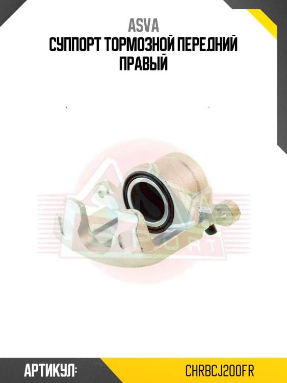 Суппорт тормозной передний правый