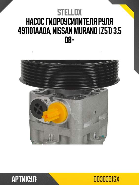 Насос гидроусилителя руля 491101aa0a, nissan murano (z51) 3.5 08-